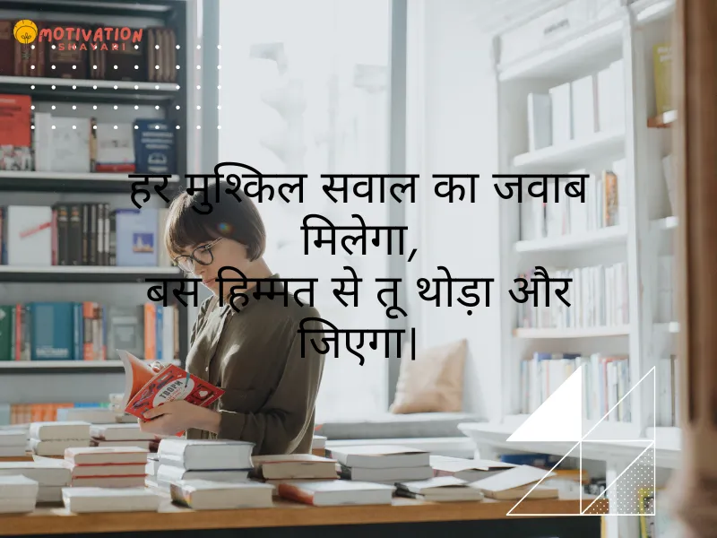 Student success motivation shayari in Hindi
