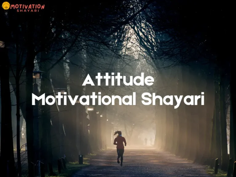 Attitude Motivational Shayari