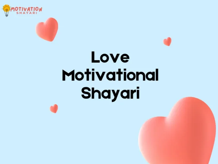 Love Motivational Shayari