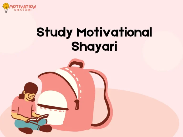 Study Motivation Shayari