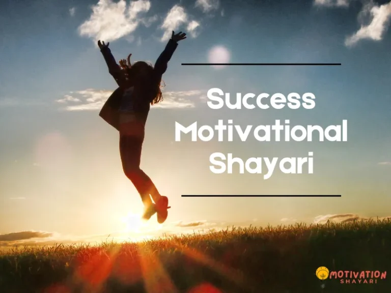 Success Motivational Shayari