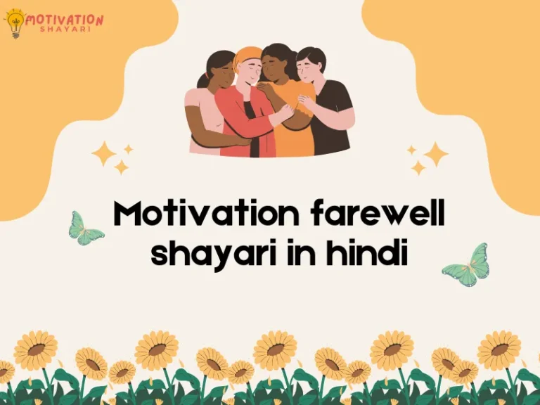 Motivation farewell shayari in hindi