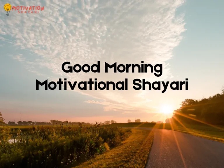 Good Morning Motivation Shayari