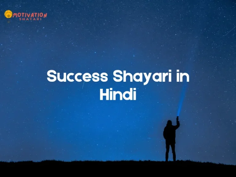 Success Shayari in Hindi