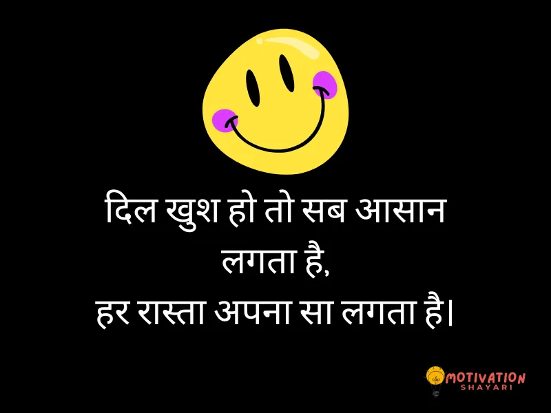 2 Line Khushi Shayari in Hindi
