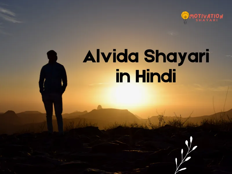 Alvida Shayari in Hindi