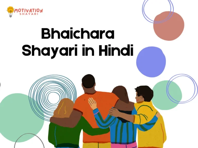 Bhaichara Shayari in Hindi