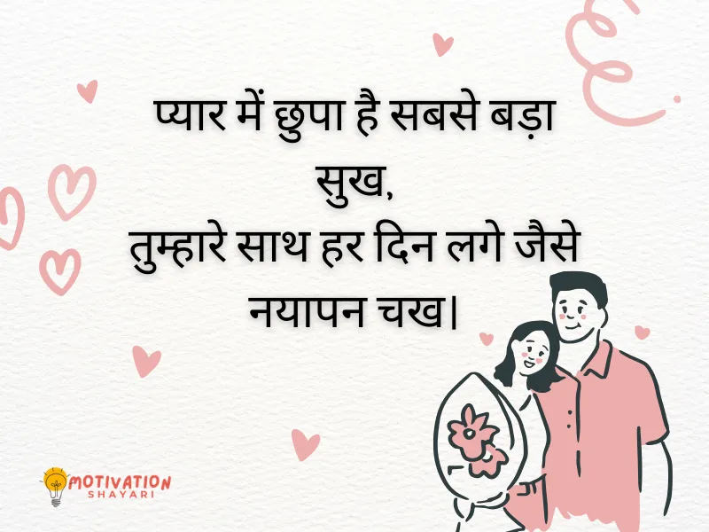 Love Khushi Shayari in Hindi