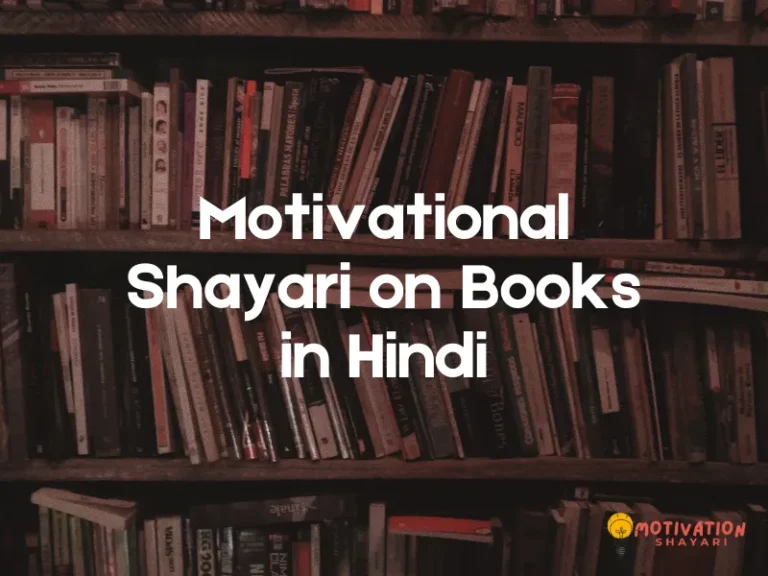 Motivational Shayari on Books in Hindi