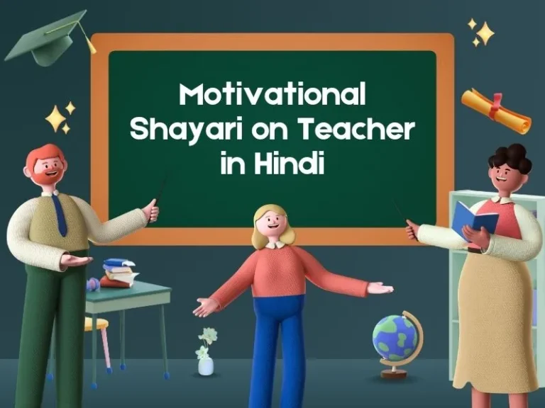 Motivational Shayari on Teacher in Hindi