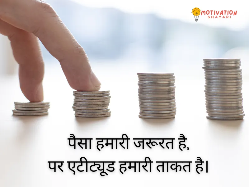 Paisa Shayari Attitude