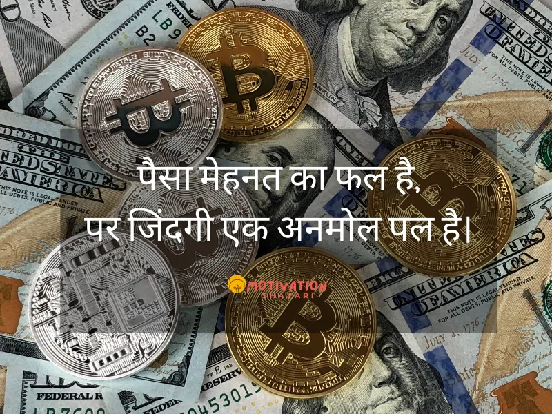 Paisa Shayari on Life