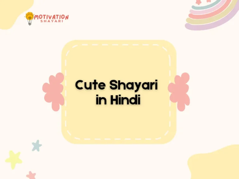 Cute Motivation Shayari