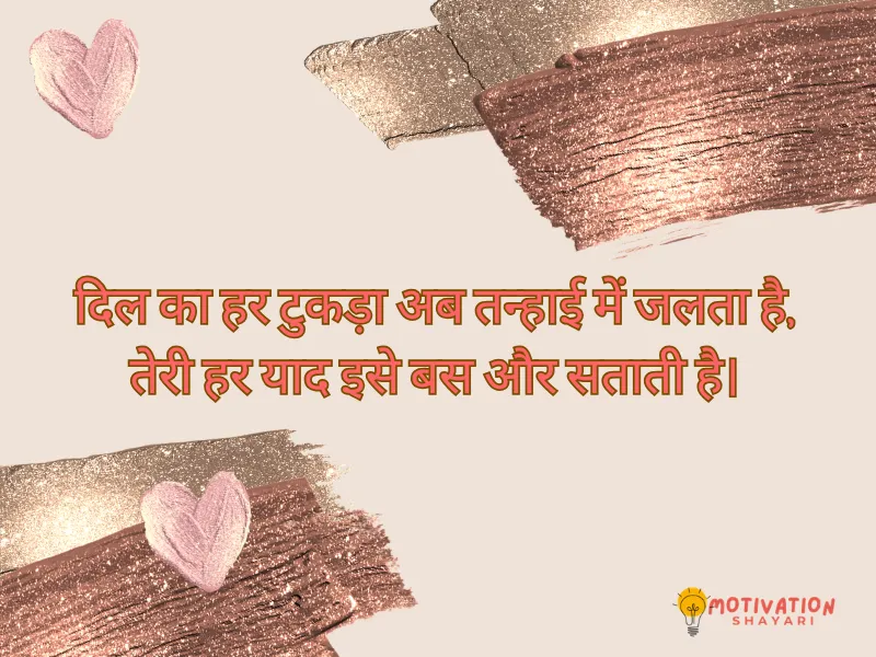 Dard e Dil Shayari