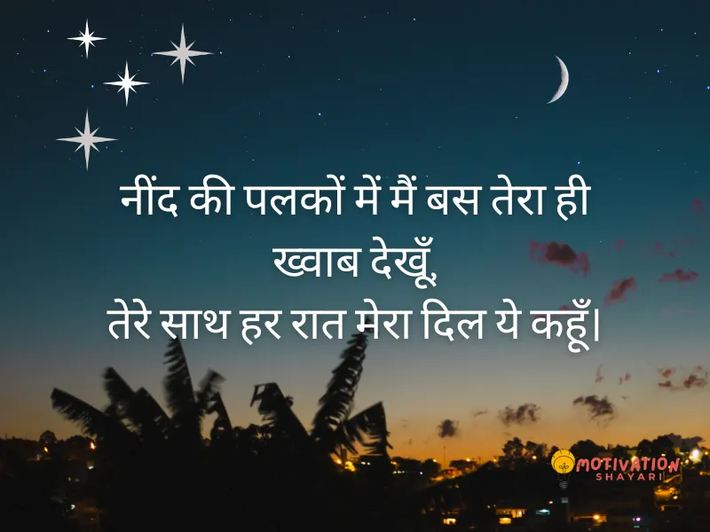 Good Night Shayari in Hindi
