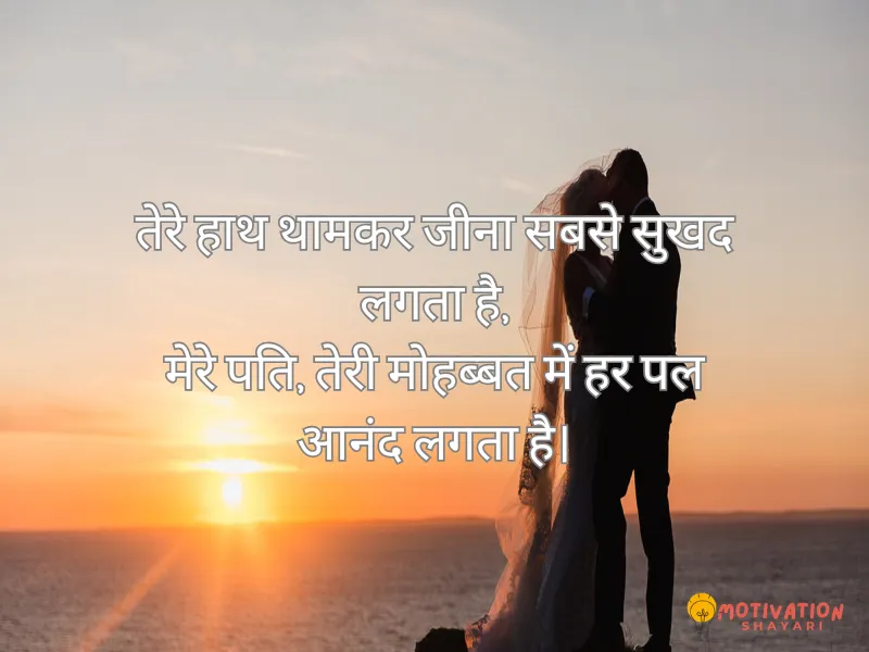Hubby Shayari Love