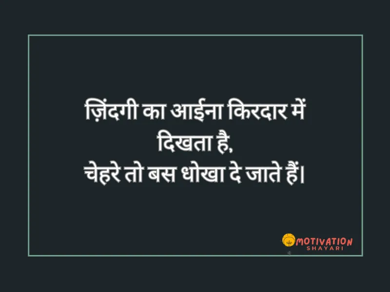 Kirdar Shayari on Life