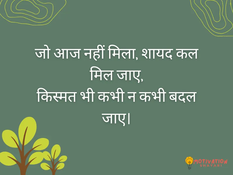 Kismat Shayari in Hindi