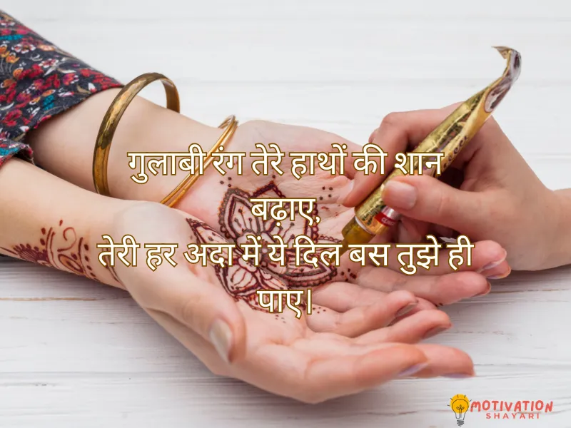 Mehndi Shayari for Girl