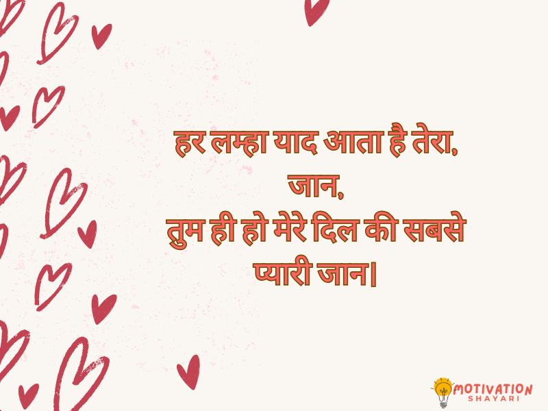 Miss You Jaan Shayari