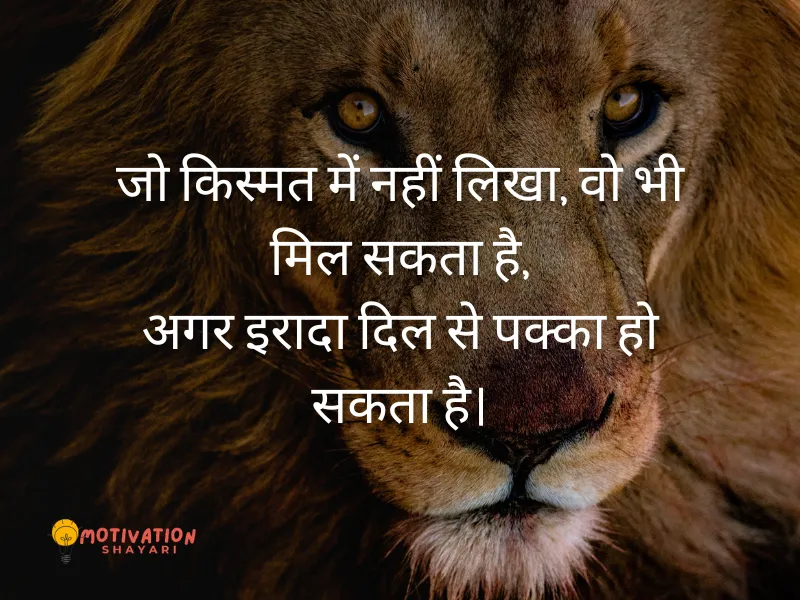 Motivational Kismat Shayari