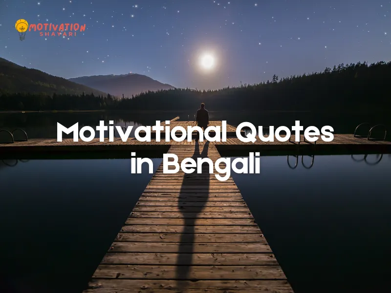 Motivational Quote in Bengali