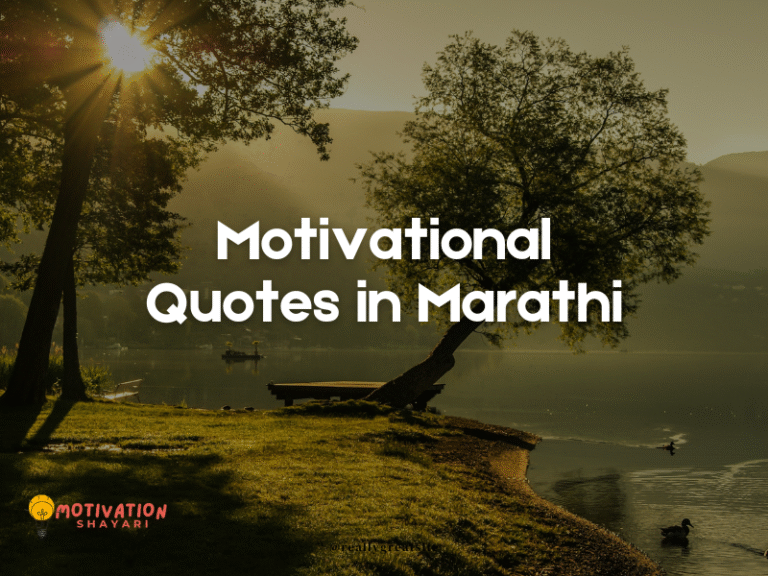 Motivational Quotes in Marathi