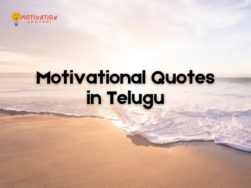 Motivational Quotes in Telugu