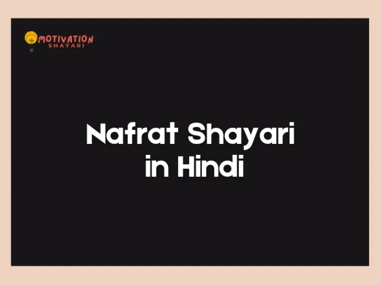 Nafrat Shayari