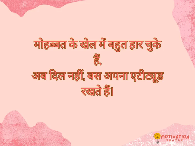 No Love Shayari Attitude