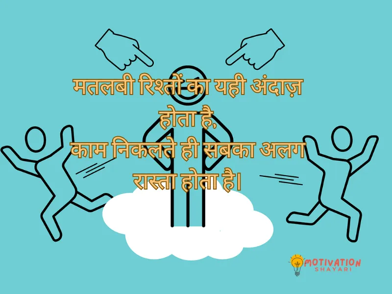 Rishte Matlabi Shayari