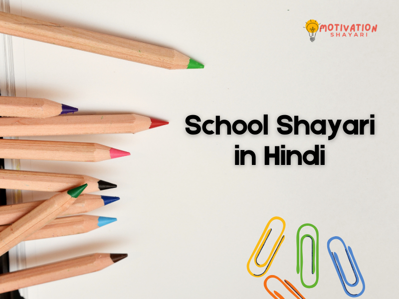 School Shayari