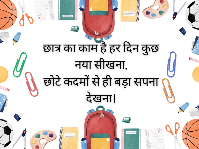 Student School Shayari Hindi