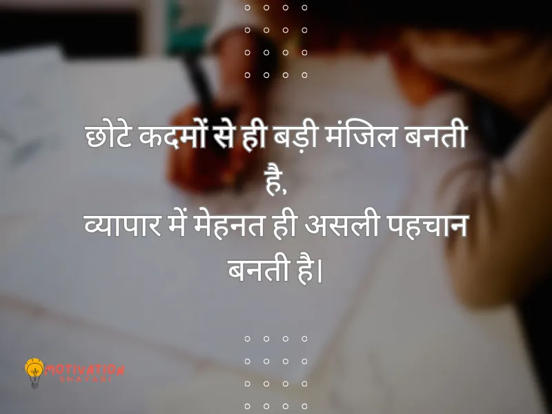 Success Business Shayari