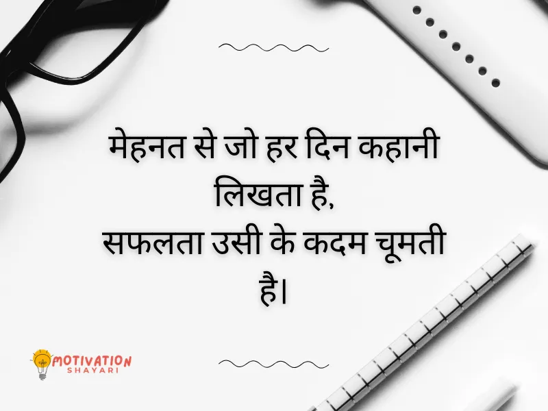 Success Mehnat Shayari