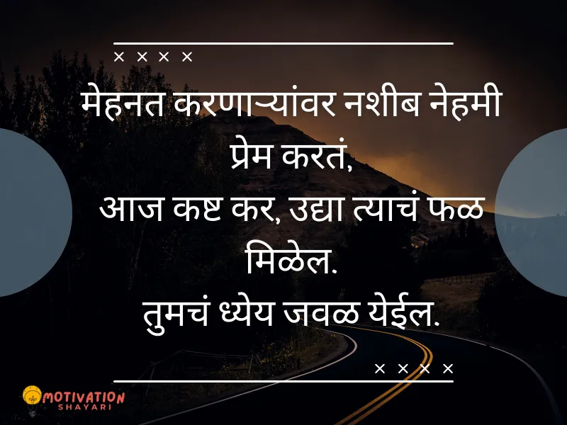 Success Motivational Quote in Marathi