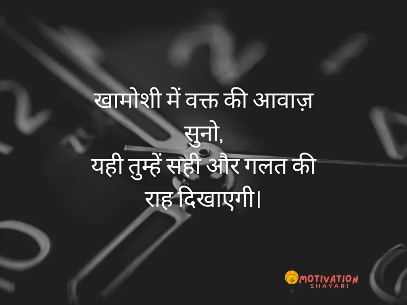 Waqt Khamoshi Shayari