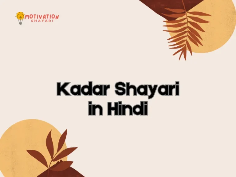 Kadar Shayari
