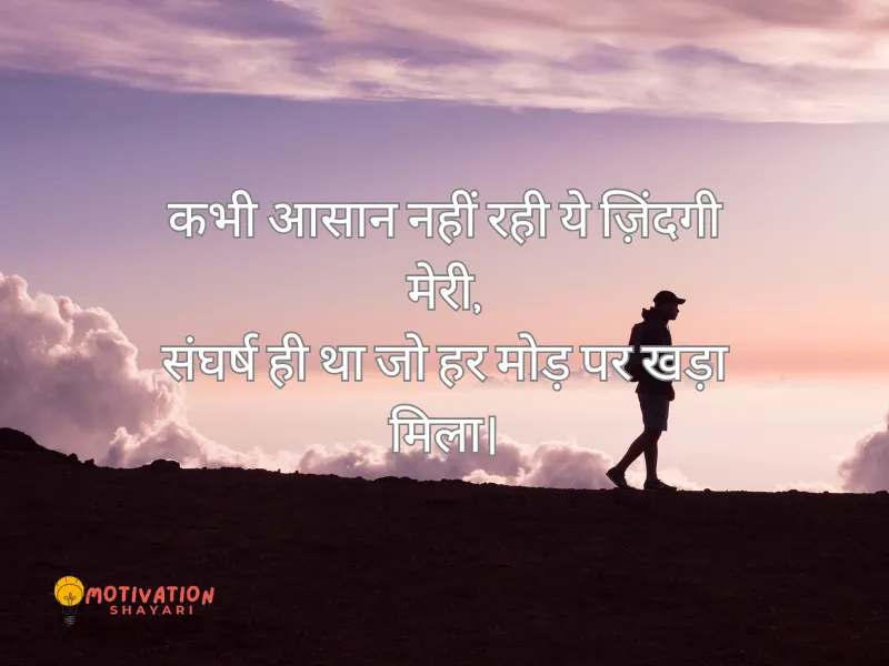 Life Sangharsh Shayari