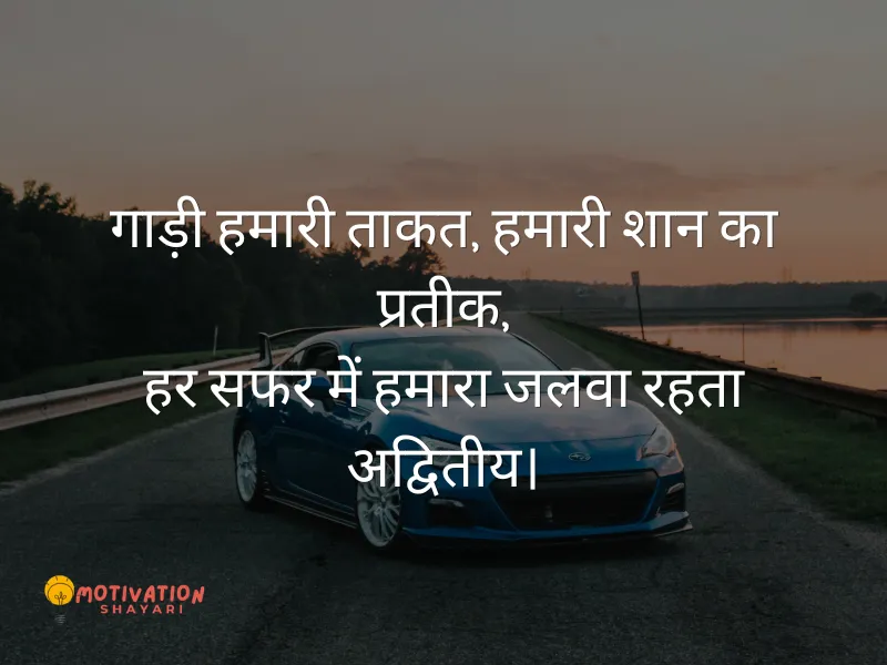 Royal Attitude Car Shayari